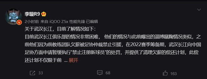 武汉长江也处罚了“禁止注册新球员”的规定-第3张图片-经营科技_一个专注于足球和篮球的体育站